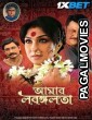 Aamar Labangalata (2024) Bengali Dubbed