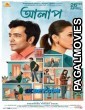 Alaap (2024) Bengali Full Movie