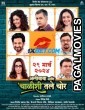 Alibaba Ani Chalishitale Chor (2024) Bengali Dubbed