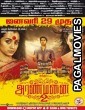 Aranmanai 2 (2020) Hindi Dubbed South Indian Movie