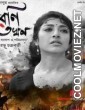 Aroni Tokhon (2017) Bengali Movie