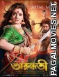 Arundhati (2014) Bengali Movie