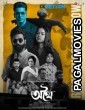 Athhoi (2024) Bengali Full Movie