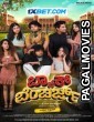 Back Benchers (2024) Telugu Dubbed Movie