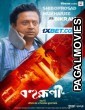 Bohurupi (2024) Bengali Full Movie