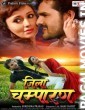 Jila Champaran 2017 Bhojpuri Movie