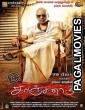 Kanchana 3 (Kali Ka Karishma) (2019) Hindi Dubbed South Indian Movie