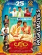 Laggam (2024) Telugu Full Movie