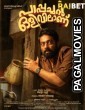 Pappachan Olivilanu (2023) Malayalam Full Movie