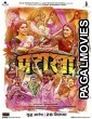 Pataakha (2018) Hindi Movie