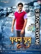 Pawan Putra (2021) Bhojpuri Movie