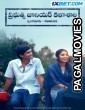 Prabuthwa Junior Kalashala (2024) Telugu Full Movie