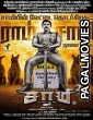 Saamy 2 (2019) Hindi Dubbed South Indian Movie