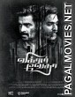 Vikram Vedha (2017) South Indian Hindi Dubbed Movie