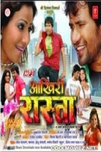 Aakhri Rasta (2010) Bhojpuri Full Movie