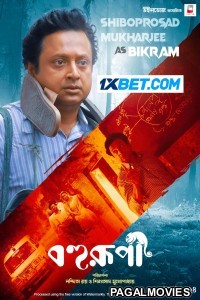 Bohurupi (2024) Bengali Full Movie