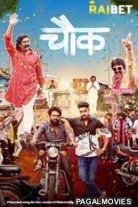 Chowk (2023) Marathi Movie