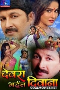 Devra Bhail Deewana (2014) Bhojpuri Full Movie