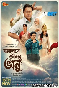 Jamalaye Jibonto Bhanu (2024) Bengali Full Movie