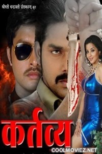 Kartavya (2011) Bhojpuri Full Movie