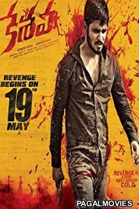 Mard Ka Intekaam (2019) Hindi Dubbed South Indian Movie