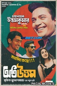 Oti Uttam (2024) Bengali Full Movie