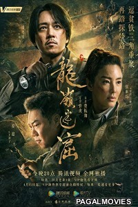 Qing Ling Mi Ku (2022) Bengali Dubbed