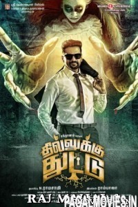 Raj Mahal 3 (2017) Hindi Dubbed South Movie