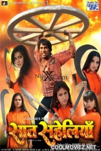 Saat Saheliya (2010) Bhojpuri Full Movie