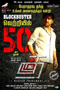 Thadam (2019) Hindi Dubbed South Indian Movie