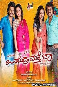 Upendra Matte Baa (2018) Hindi Dubbed South Indian Movie