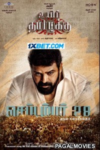 Uyir Thamizhukku (2024) Tamil Movie